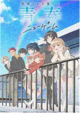 星屑之恋 爱情动漫海报
