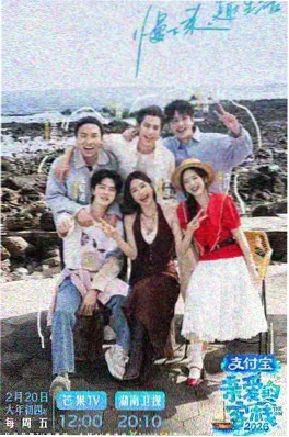心动现场 恋爱综艺海报